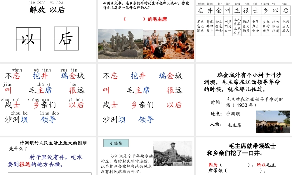 苏教版一下9《吃水不忘挖井人》课件