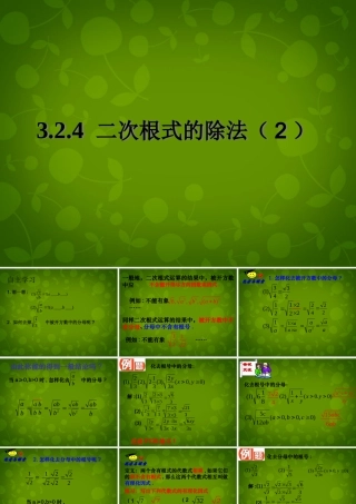 八年级数学下册 12.2.3 二次根式的除法课件1 (新版)苏科版 课件
