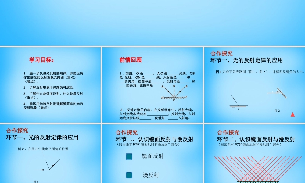 八年级物理上册 4.2 光的反射课件2 (新版)新人教版 课件
