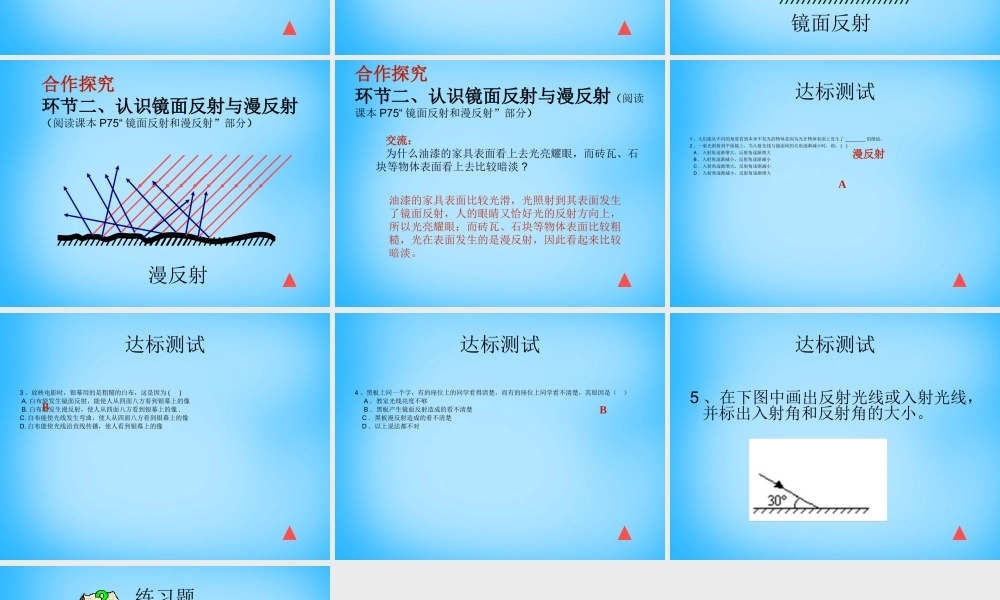 八年级物理上册 4.2 光的反射课件2 (新版)新人教版 课件