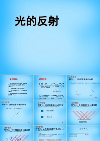 八年级物理上册 4.2 光的反射课件2 (新版)新人教版 课件