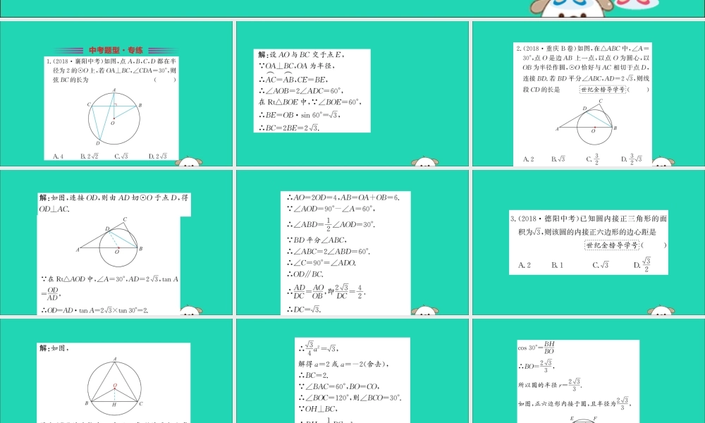 九年级数学下册 第二十八章 锐角三角函数 282 解直角三角形及其应用 2821 解直角三角形训练课件 (新版)新人教版 课件