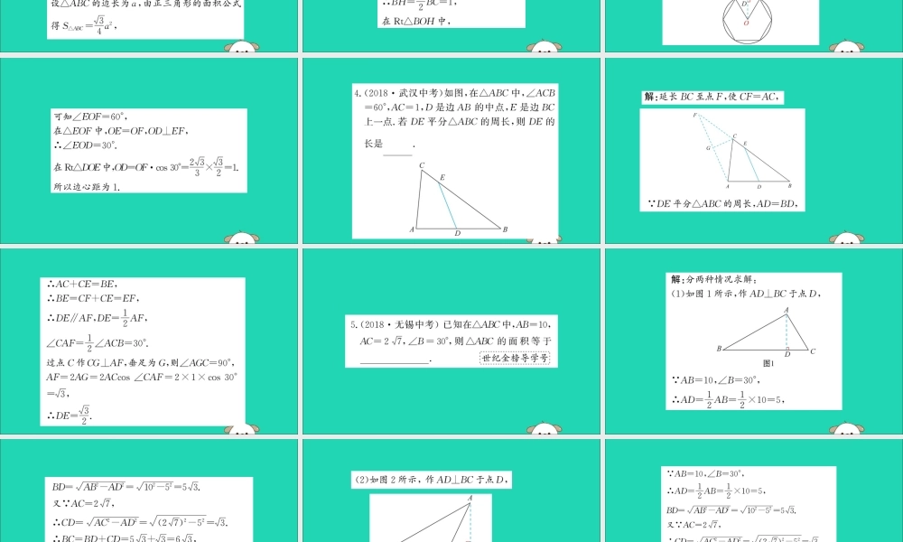 九年级数学下册 第二十八章 锐角三角函数 282 解直角三角形及其应用 2821 解直角三角形训练课件 (新版)新人教版 课件