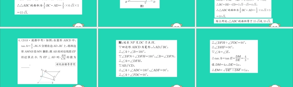 九年级数学下册 第二十八章 锐角三角函数 282 解直角三角形及其应用 2821 解直角三角形训练课件 (新版)新人教版 课件