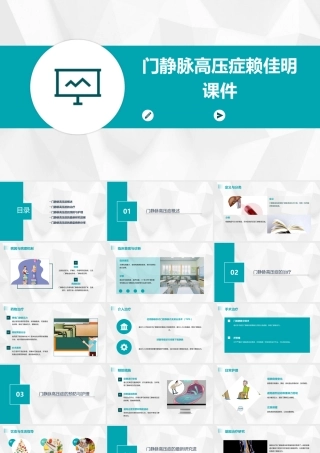 门静脉高压症赖佳明课件