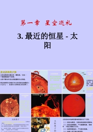 七年级科学上：第一章第3节最近的恒星-太阳课件华东师大版 课件