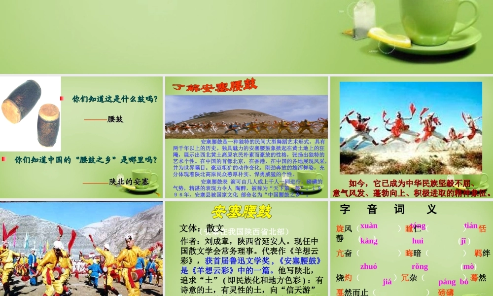 初中七年级语文下册 第17课(安塞腰鼓)课件 新人教版 课件