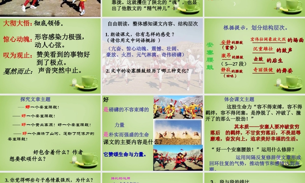 初中七年级语文下册 第17课(安塞腰鼓)课件 新人教版 课件