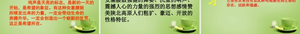 初中七年级语文下册 第17课(安塞腰鼓)课件 新人教版 课件