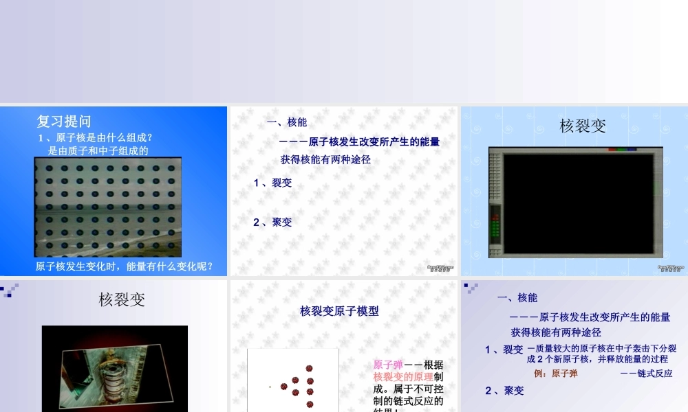 人教版初三物理核能 课件