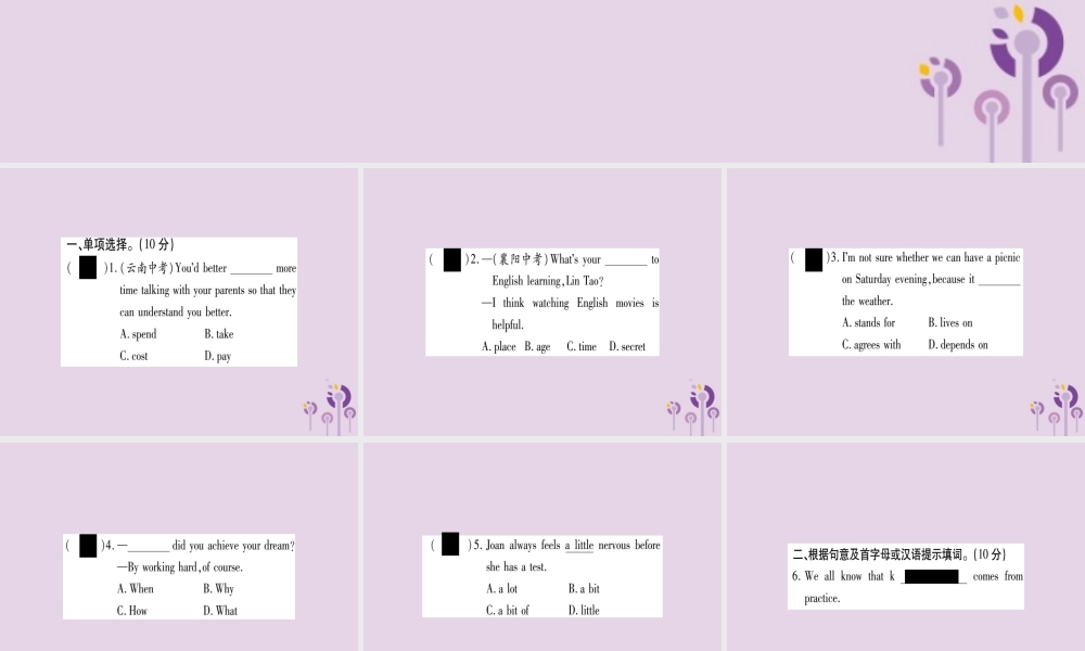九年级英语全册 滚动周周测(1)作业课件 (新版)人教新目标版 课件