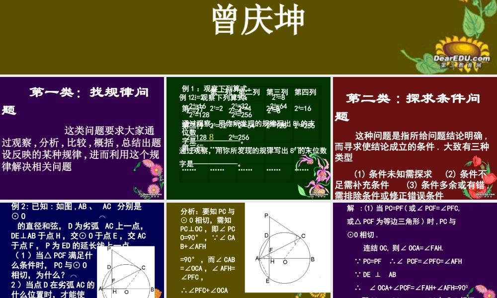 中考数学创新性开放性题型讲解二 试题