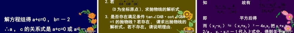中考数学创新性开放性题型讲解二 试题
