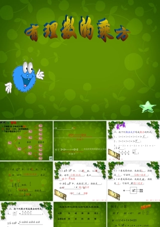 中学七年级数学上册 2.9 有理数的乘方课件1 (新版)北师大版