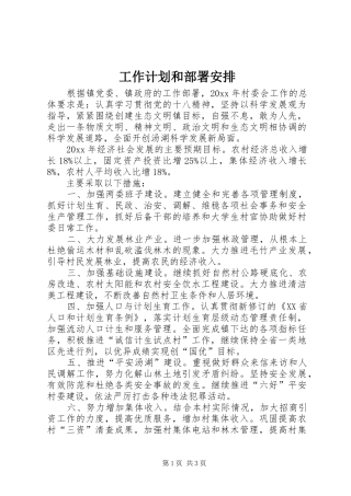 工作计划和部署安排
