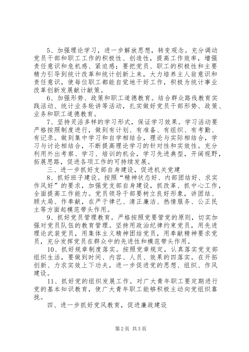 统计局机关党建工作安排_第2页