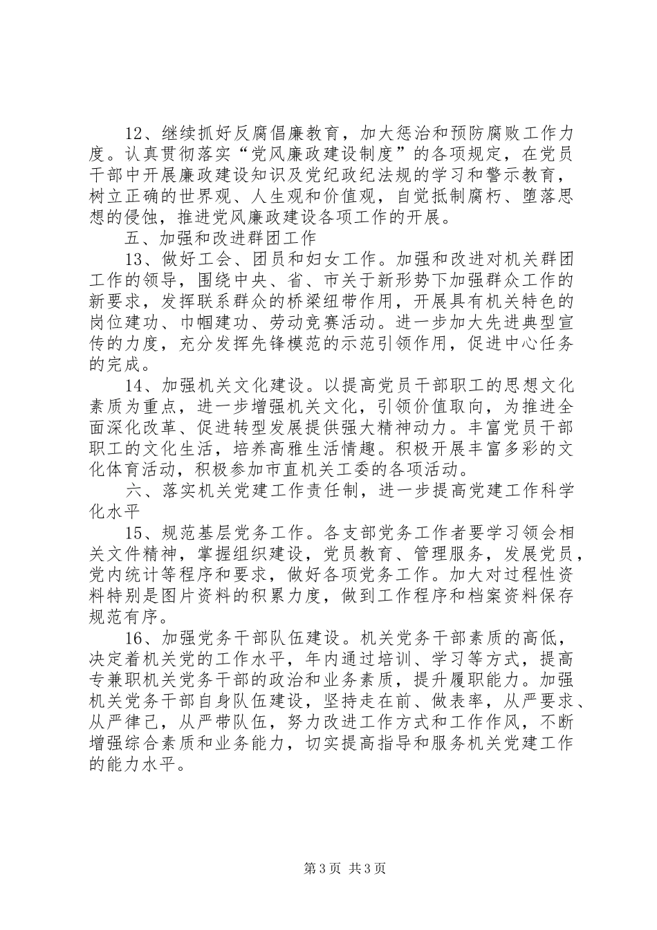 统计局机关党建工作安排_第3页