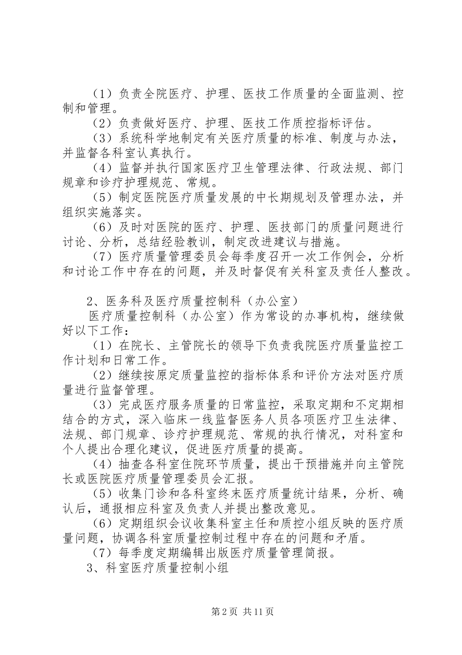 基层医院手卫生质量控制工作计划_第2页