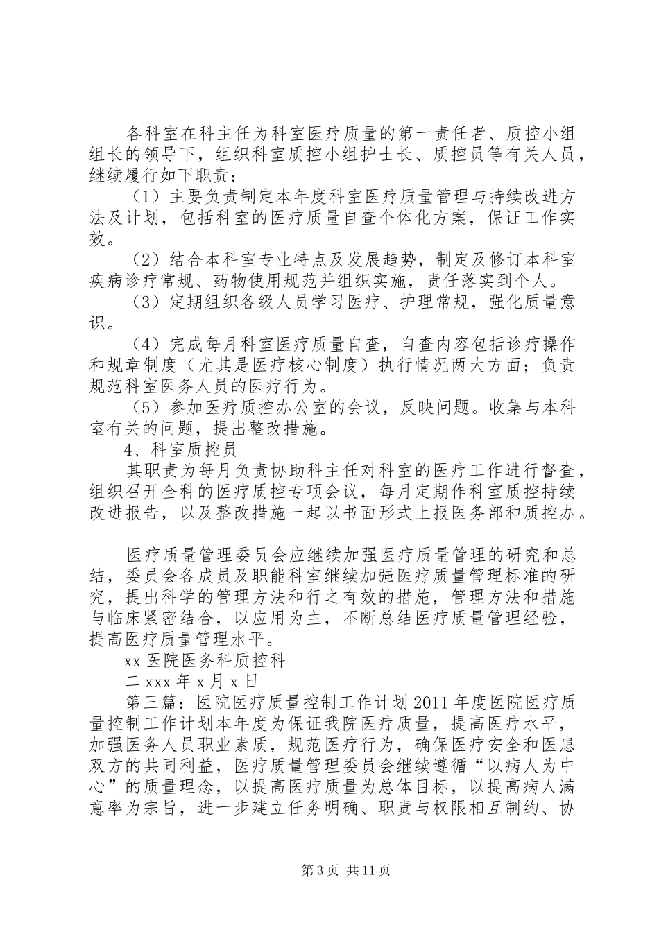 基层医院手卫生质量控制工作计划_第3页