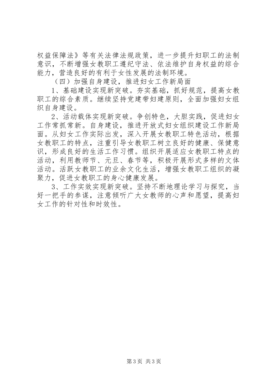 堰草小学XX年妇女工作计划_第3页
