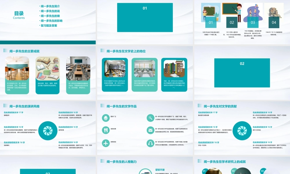 闻一多先生的说和做复习分析课件