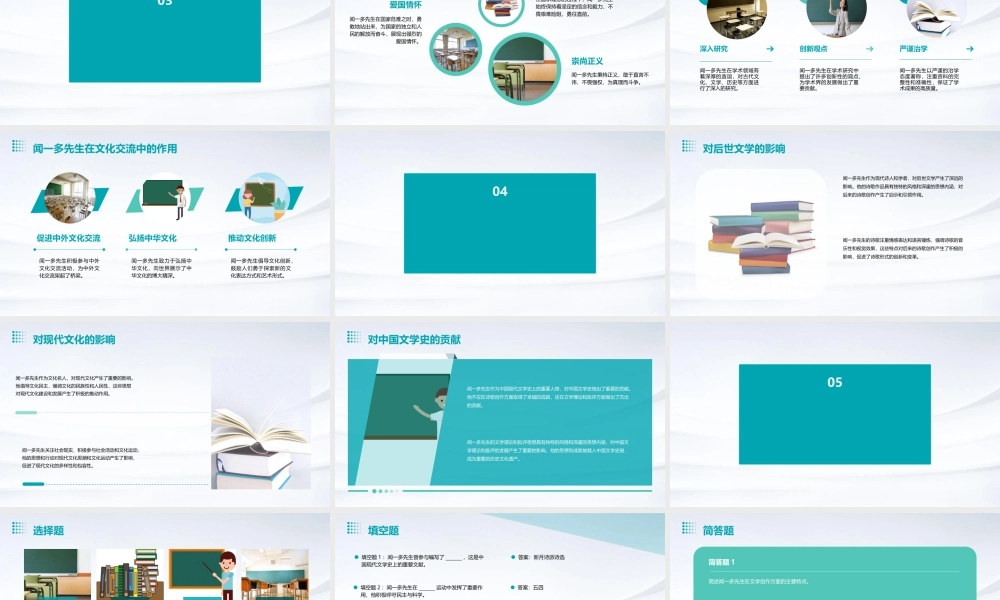 闻一多先生的说和做复习分析课件