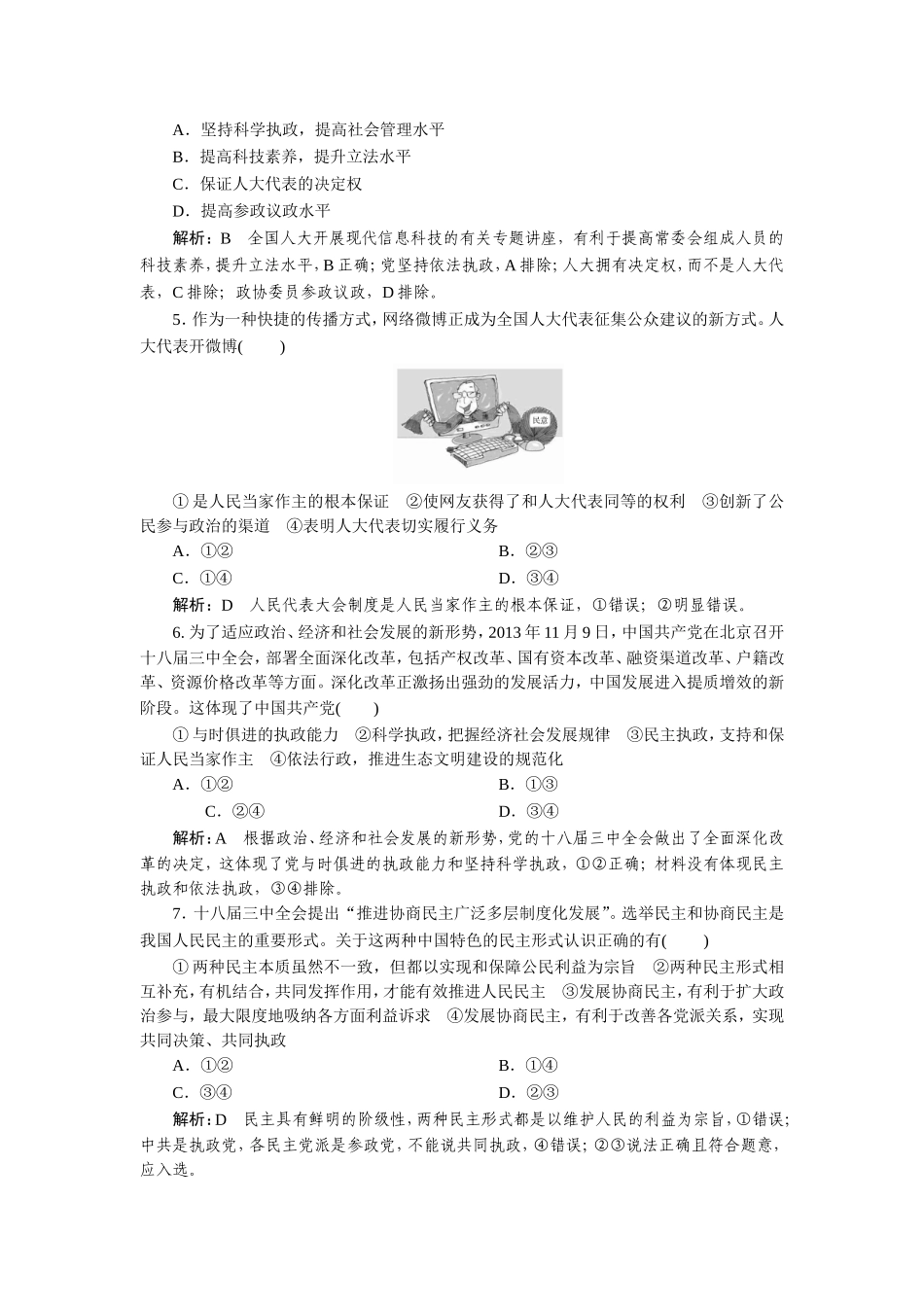 阶段示范性金考卷4_第2页