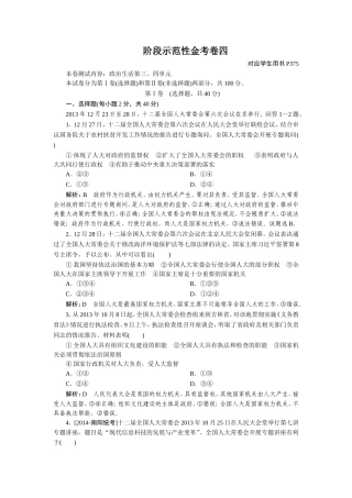 阶段示范性金考卷4