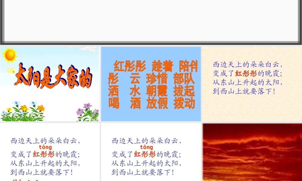 太阳是大家的选