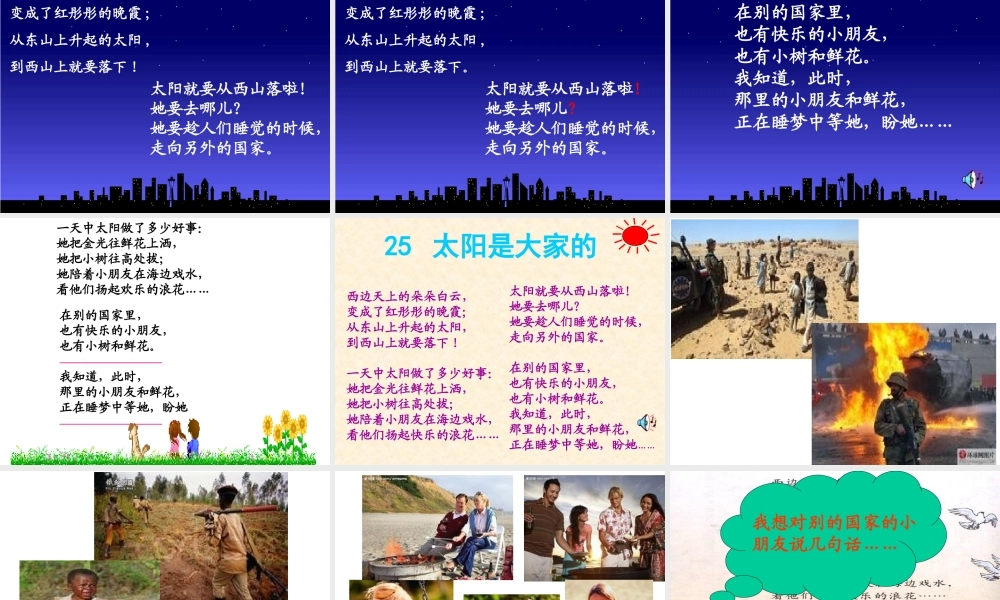 太阳是大家的选