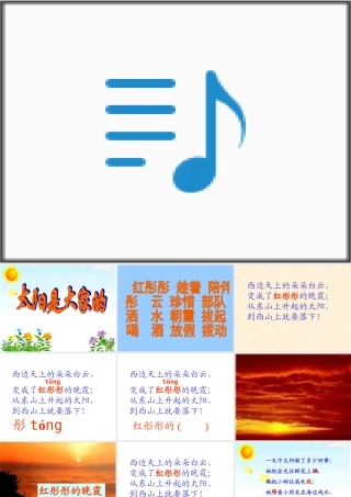 太阳是大家的选