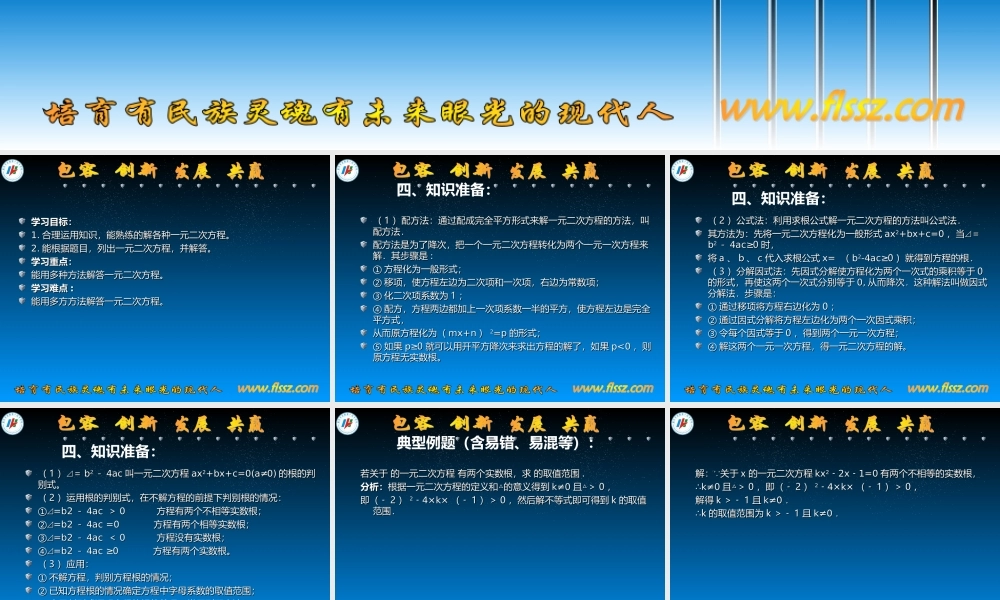 一元二次方程果实课课件