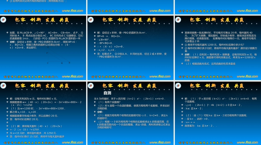 一元二次方程果实课课件