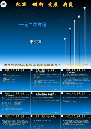 一元二次方程果实课课件