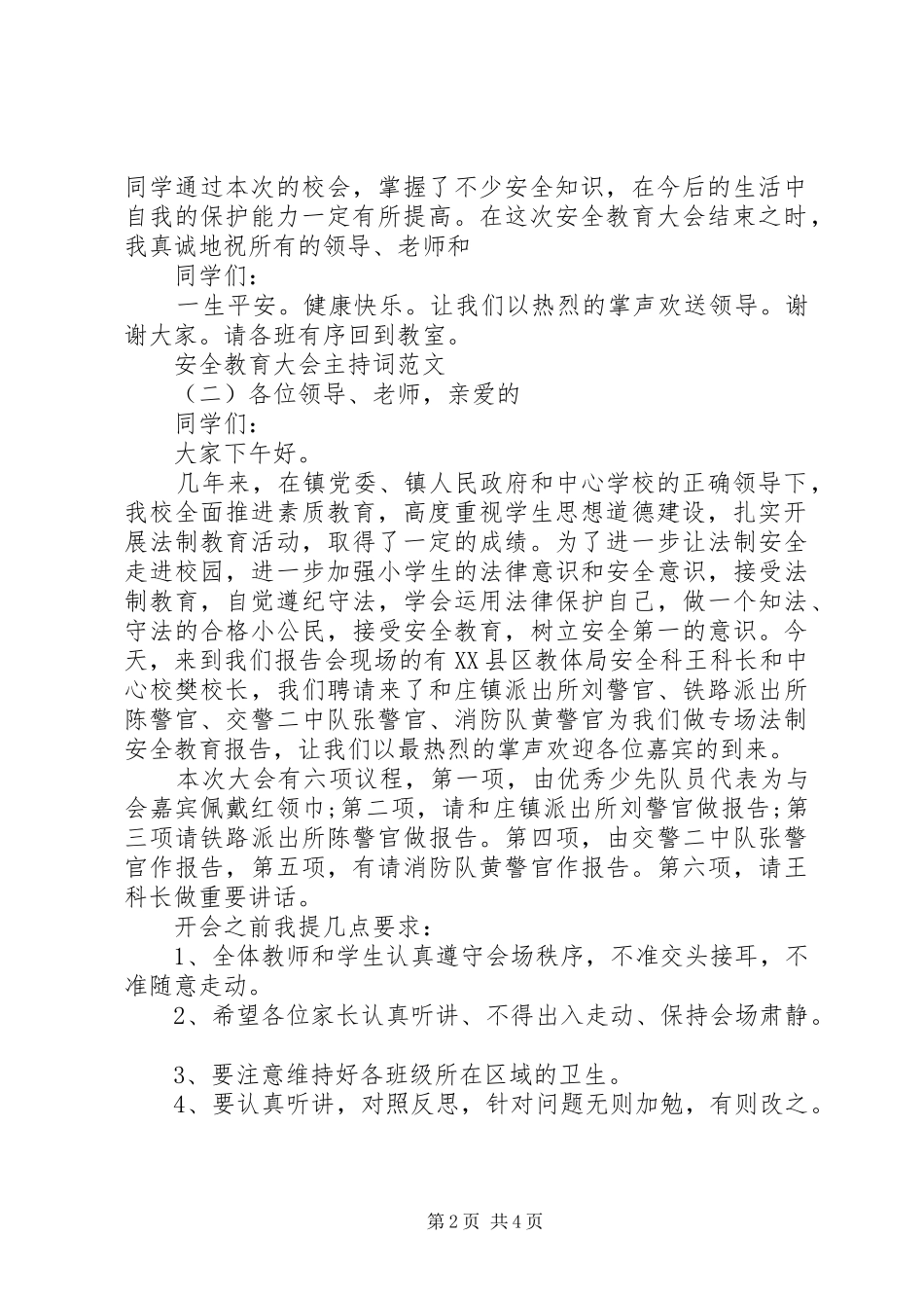 安全教育大会主持词_第2页