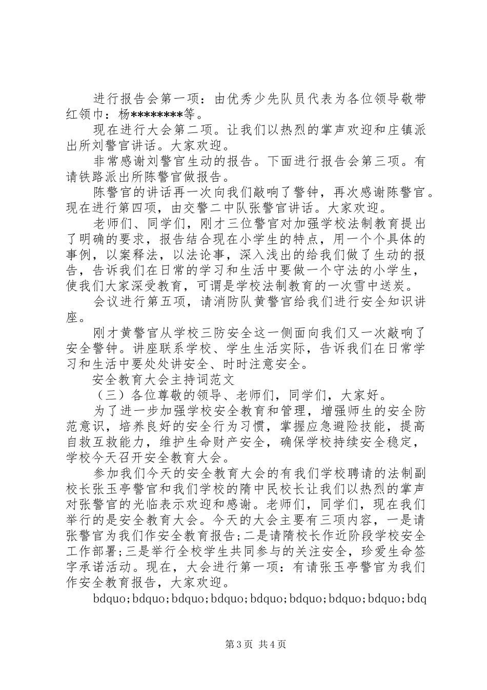 安全教育大会主持词_第3页