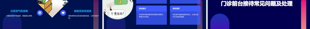 门诊前台接待礼仪课件