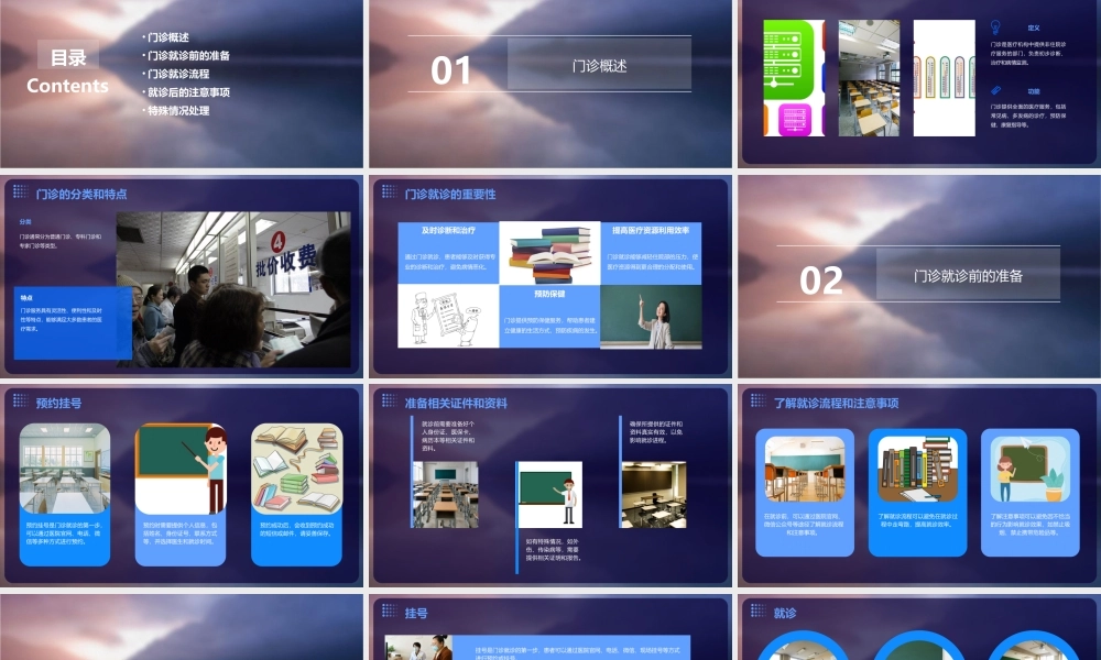 门诊就诊流程课件