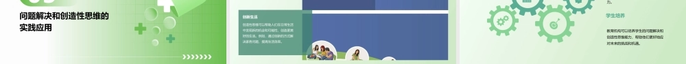问题解决和创造性课件