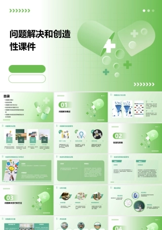 问题解决和创造性课件