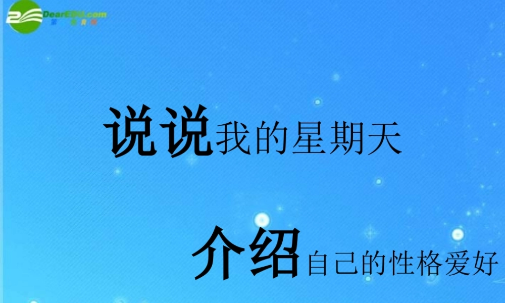 七年级语文下册 第三单元(福楼拜家的星期天)课件 人教新课标版 课件
