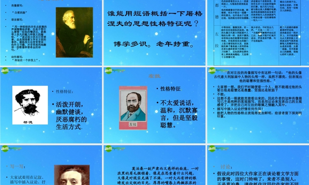 七年级语文下册 第三单元(福楼拜家的星期天)课件 人教新课标版 课件