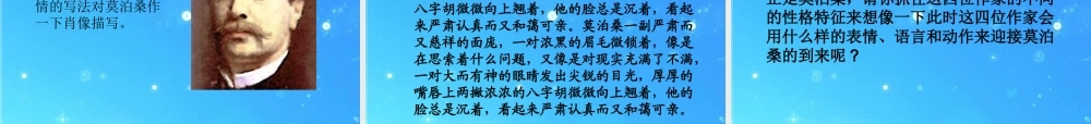 七年级语文下册 第三单元(福楼拜家的星期天)课件 人教新课标版 课件