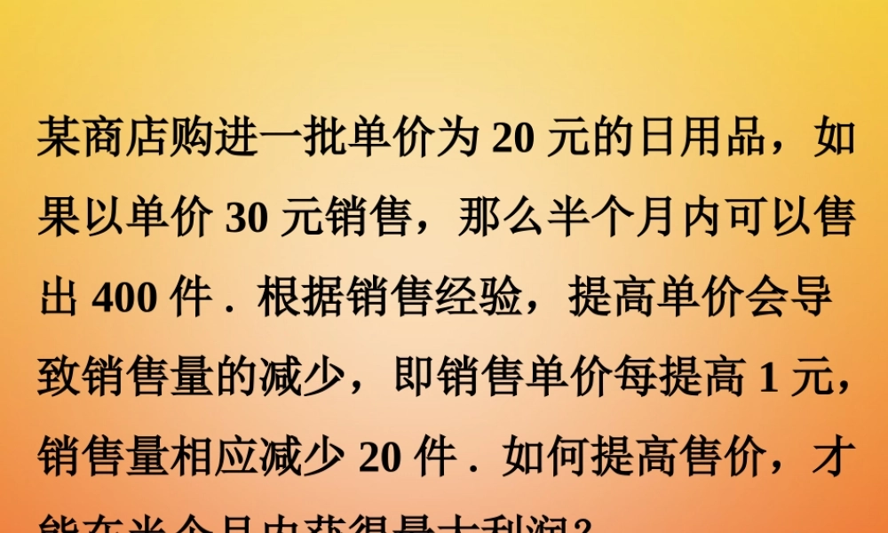 九年级数学下册 24 二次函数的应用随堂练习2素材 (新版)北师大版 素材