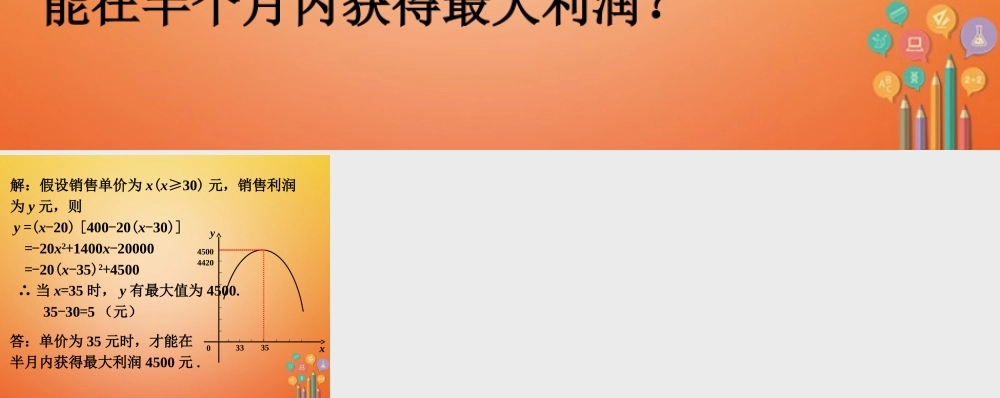 九年级数学下册 24 二次函数的应用随堂练习2素材 (新版)北师大版 素材