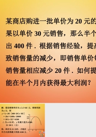 九年级数学下册 24 二次函数的应用随堂练习2素材 (新版)北师大版 素材