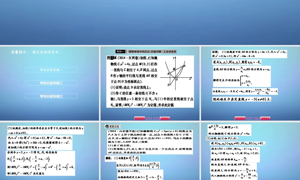 数学导航高考数学大一轮复习 第八章 10圆锥曲线的综合问题课件 文 课件
