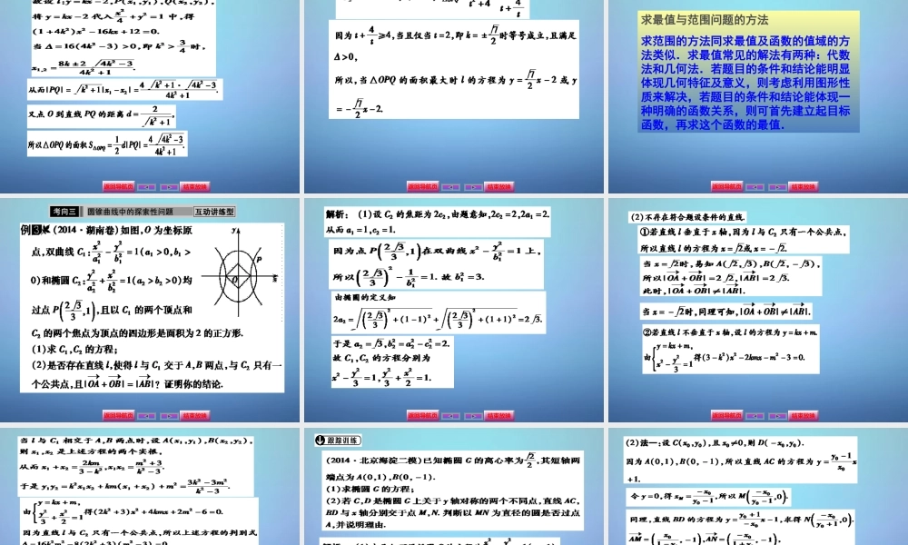 数学导航高考数学大一轮复习 第八章 10圆锥曲线的综合问题课件 文 课件