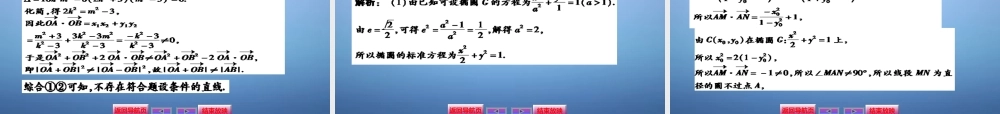 数学导航高考数学大一轮复习 第八章 10圆锥曲线的综合问题课件 文 课件