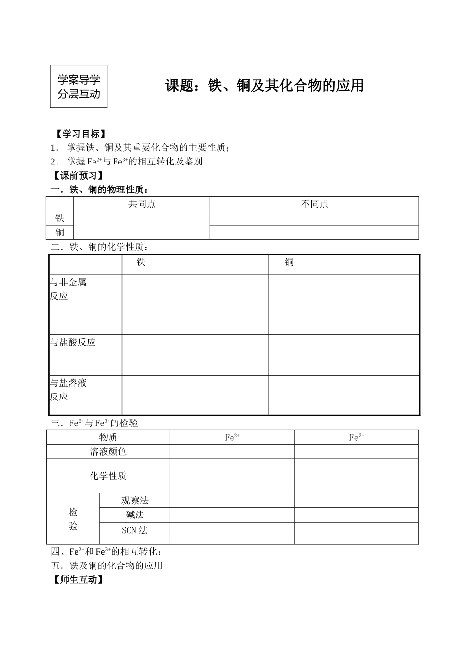 铁铜及其化合物1_第1页